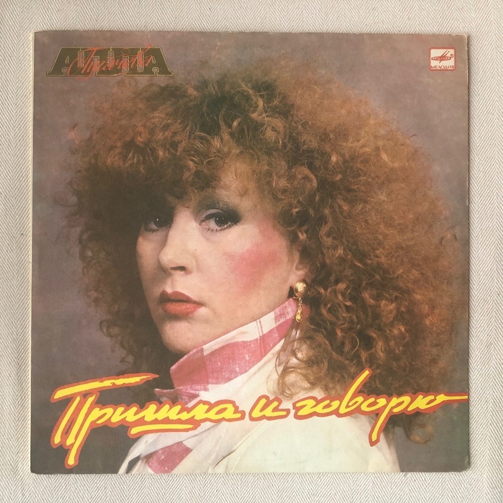 Alla Pugacheva 1984 I'm Here Talking To You Vintage Vinyl Record Melody 1987